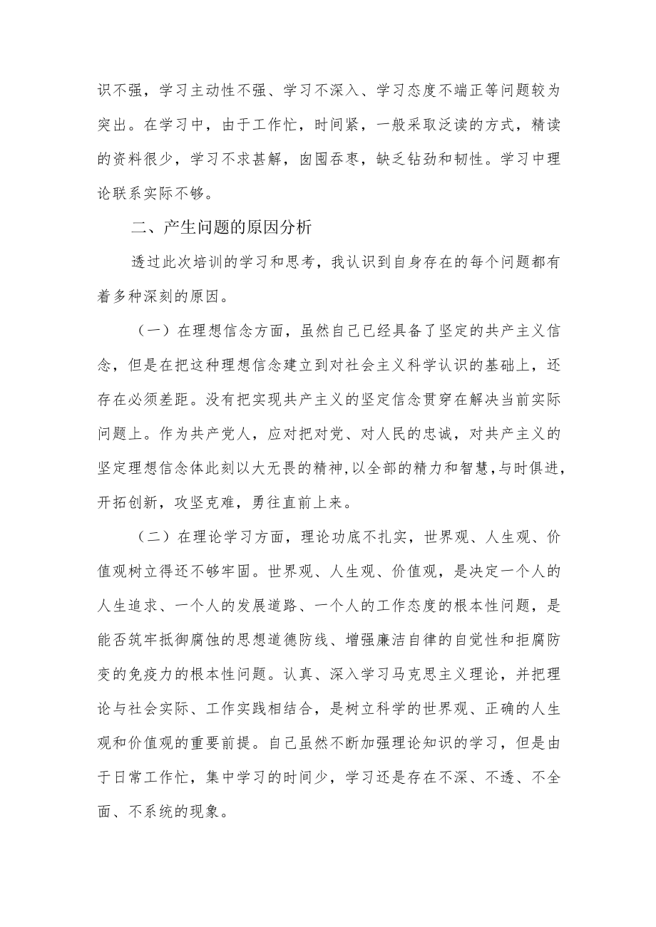 党校培训个人党性分析材料13篇.docx_第2页