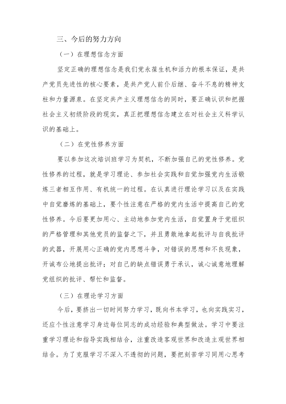 党校培训个人党性分析材料13篇.docx_第3页