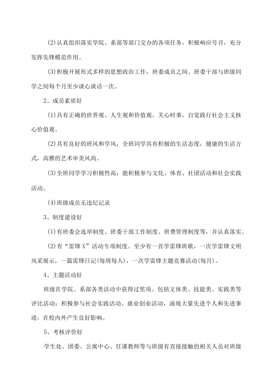 XX师范高等专科学校先进集体、先进个人评选办法.docx_第2页