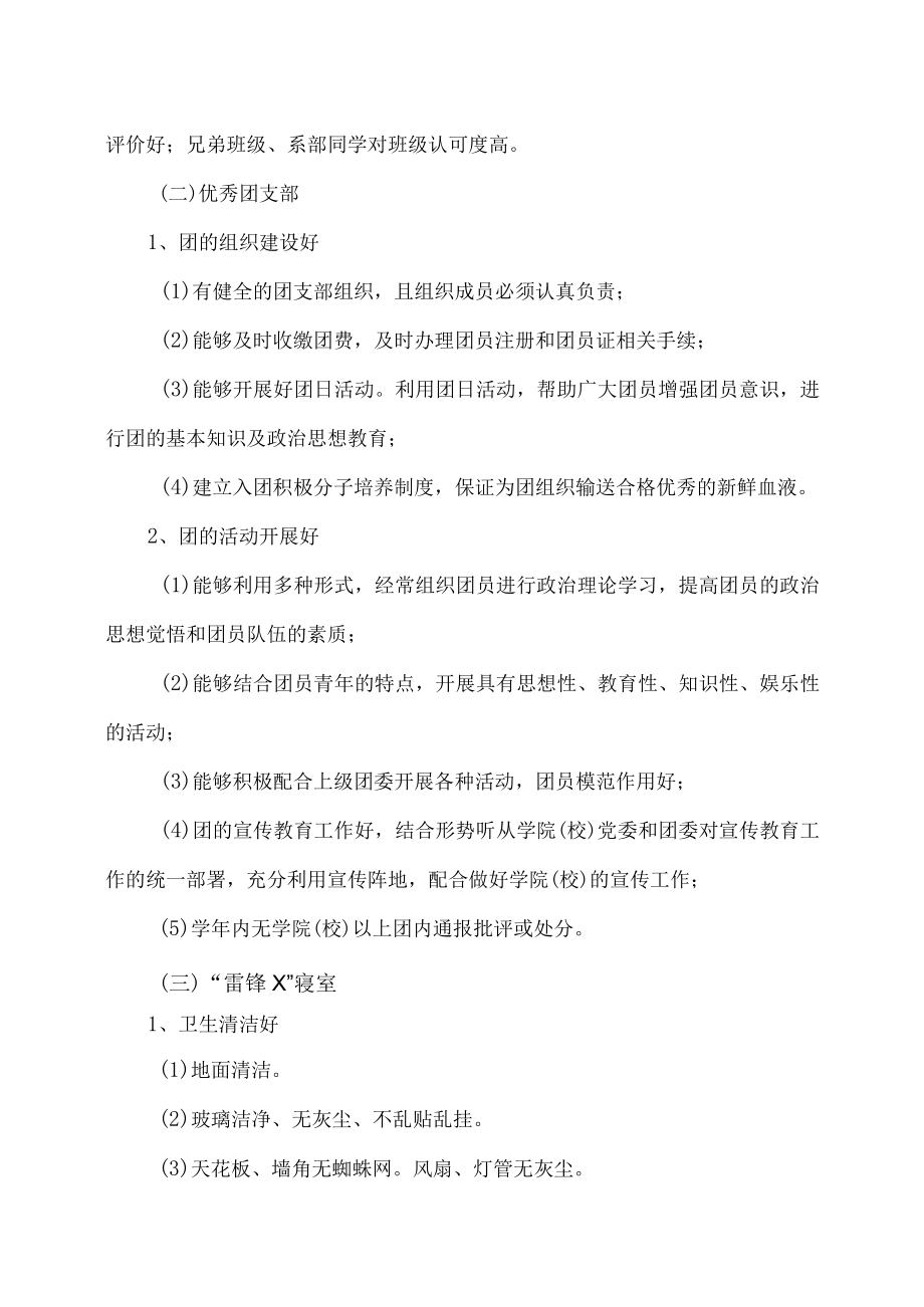 XX师范高等专科学校先进集体、先进个人评选办法.docx_第3页