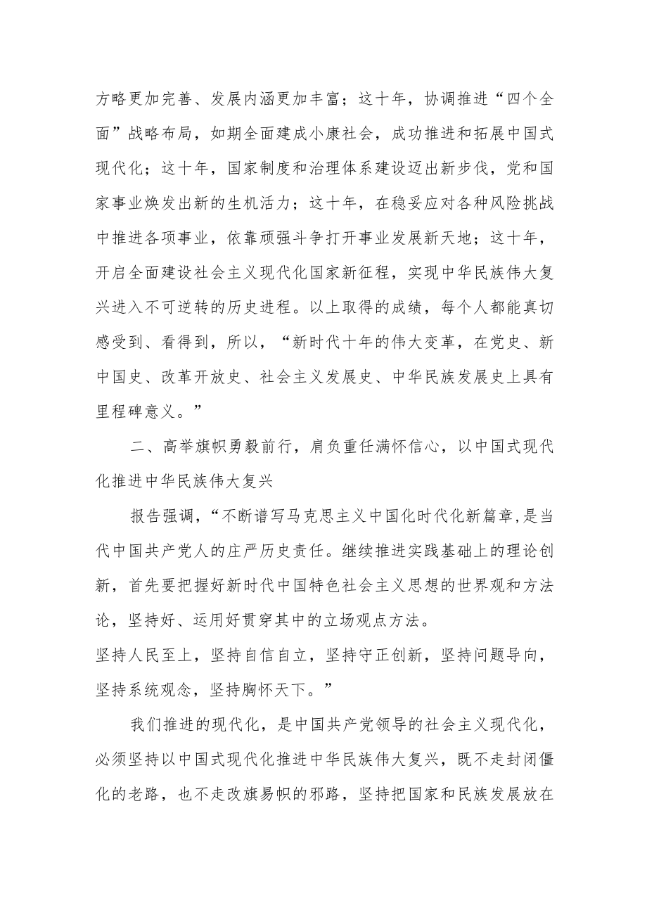 【学习贯彻大会精神】讲话：以报告为引领奋力开创中国特色社会主义新局面.docx_第3页