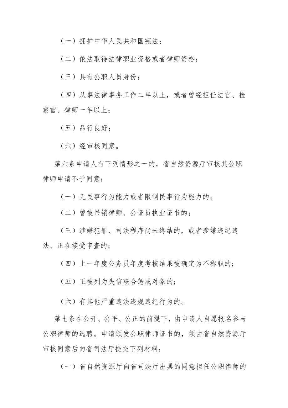 云南省自然资源厅公职律师管理暂行办法.docx_第2页