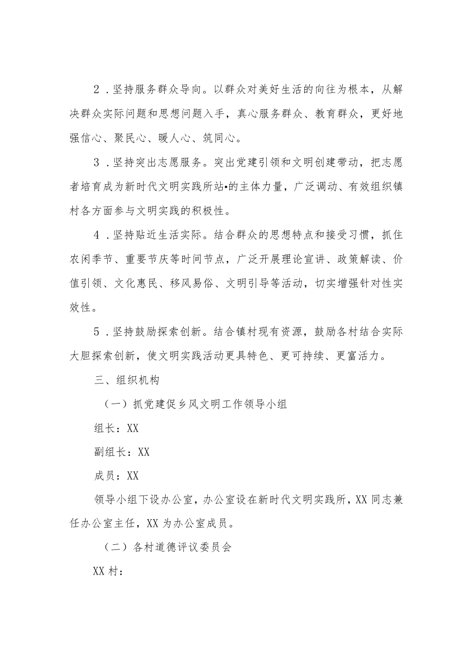 XX镇抓党建促乡风文明工作实施方案.docx_第2页