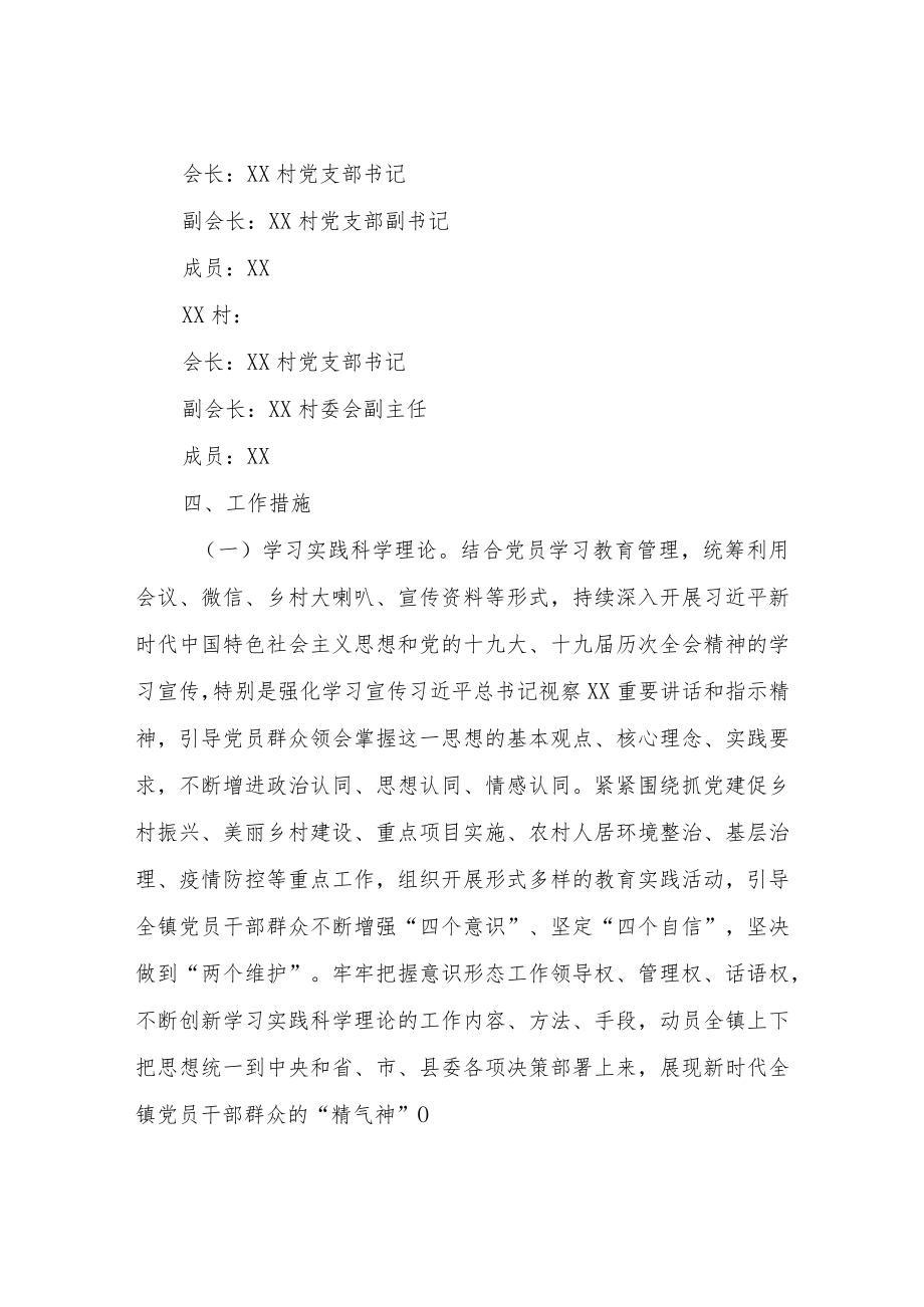 XX镇抓党建促乡风文明工作实施方案.docx_第3页