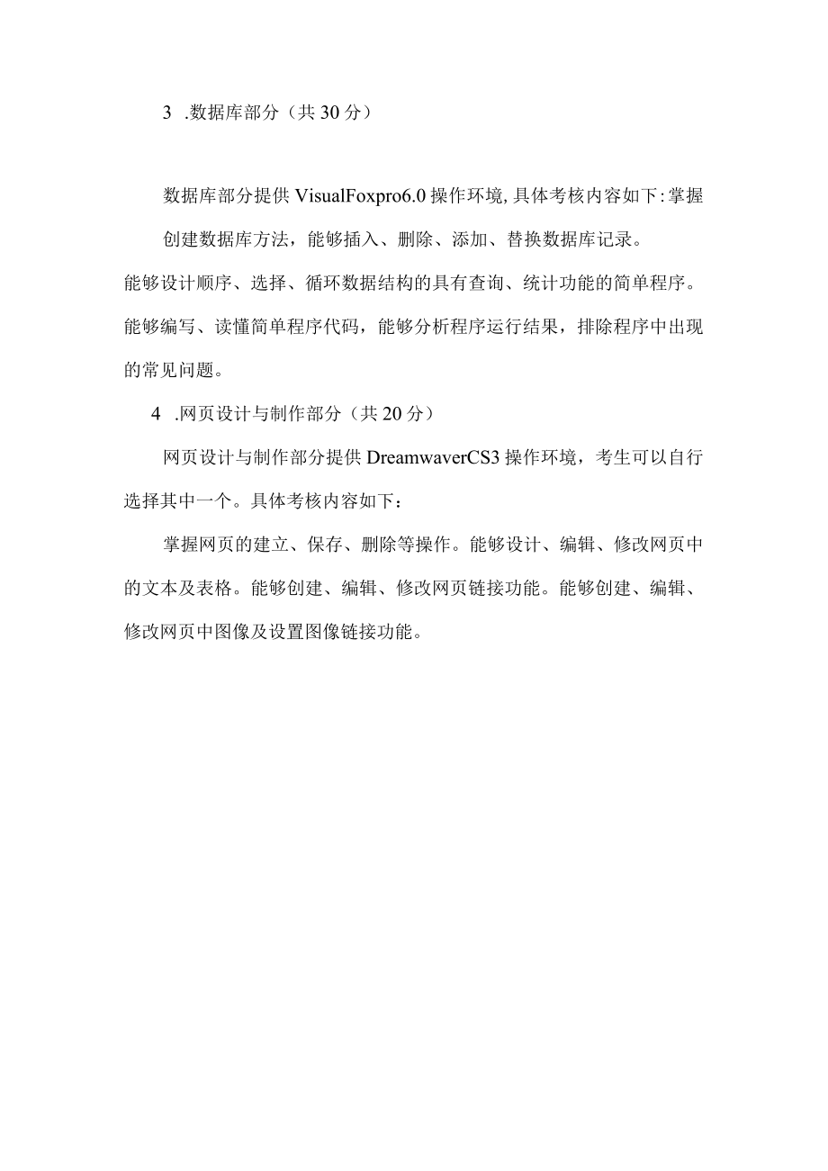 XX职业技术学院软件技术专业《技能考核》考试大纲.docx_第2页