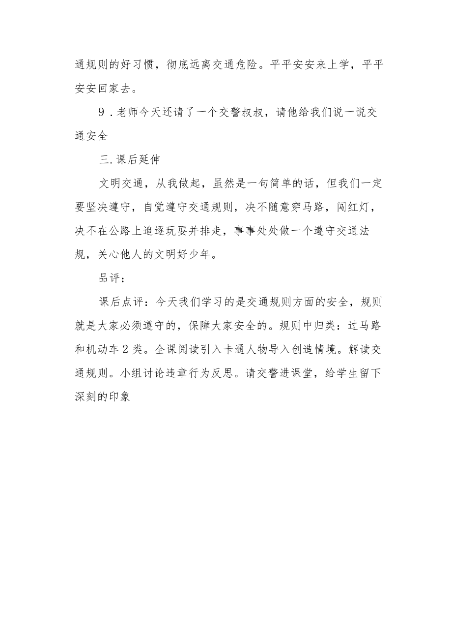 三年级综合实践活动《交通安全伴我行》教学设计.docx_第3页