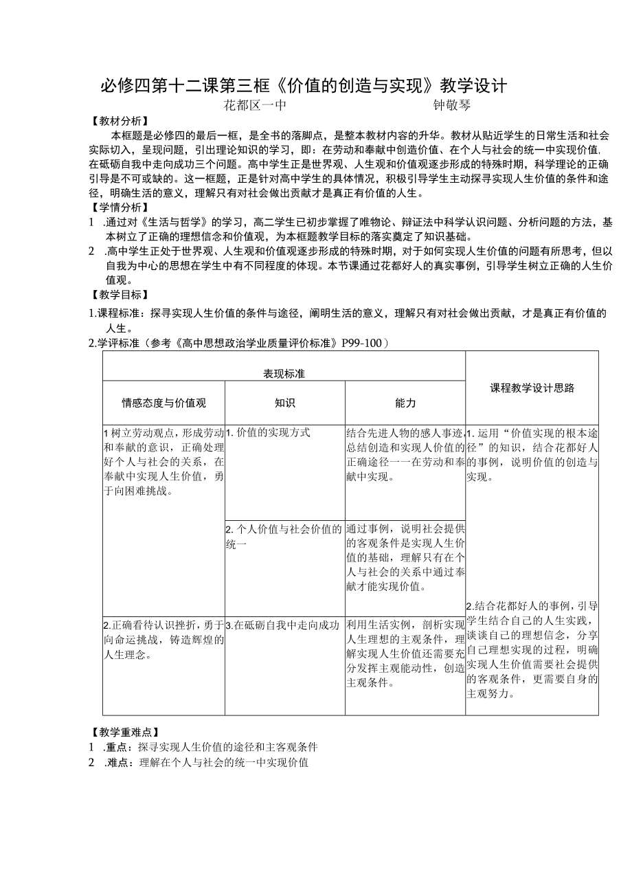 《价值创造与实现》教学设计.docx_第1页