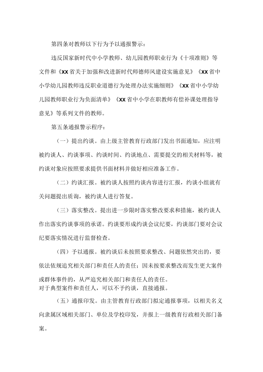 中小学和幼儿园教师师德失范行为通报警示制度.docx_第2页