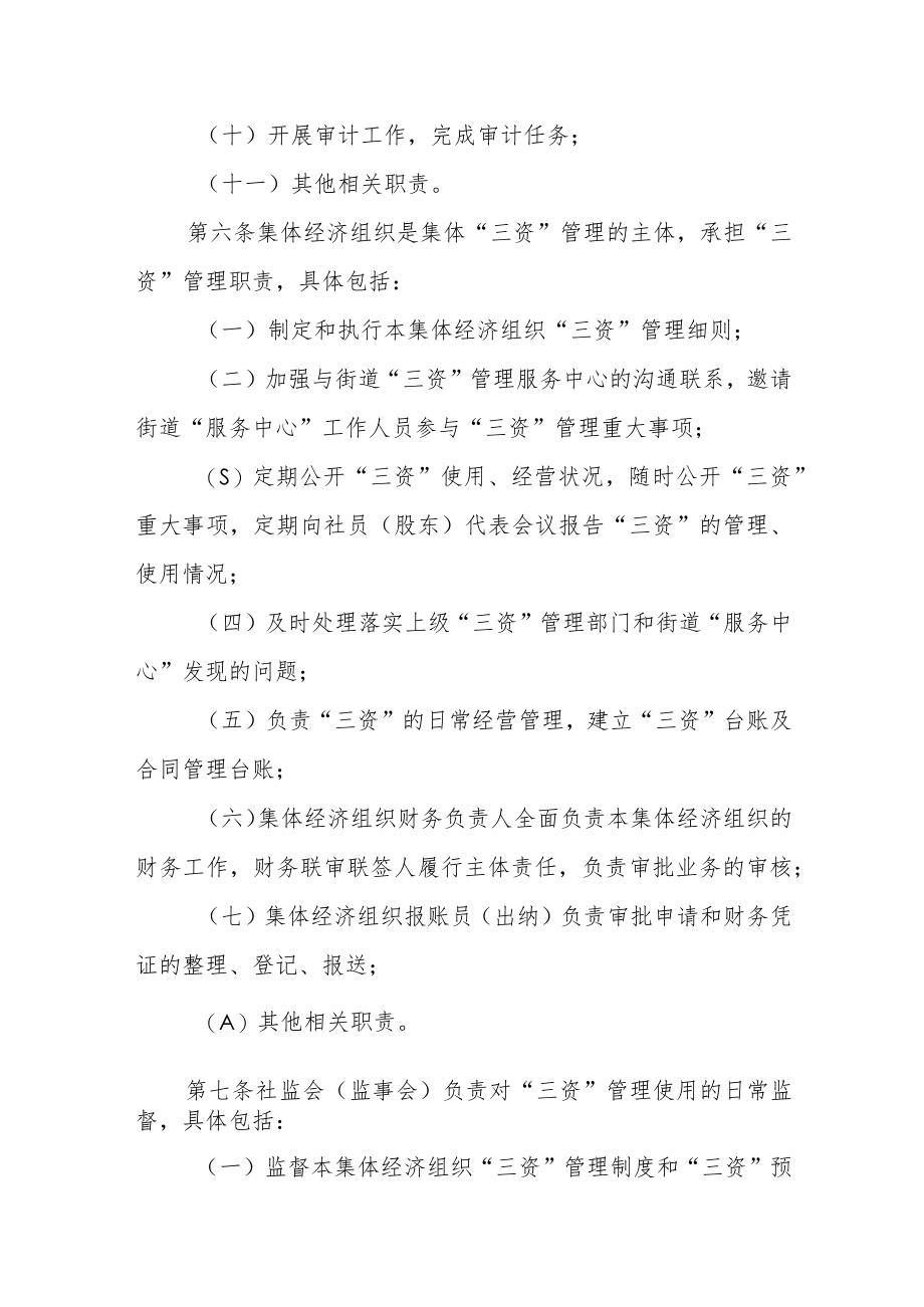 XX街道集体经济组织资金、资产、资源管理办法.docx_第3页