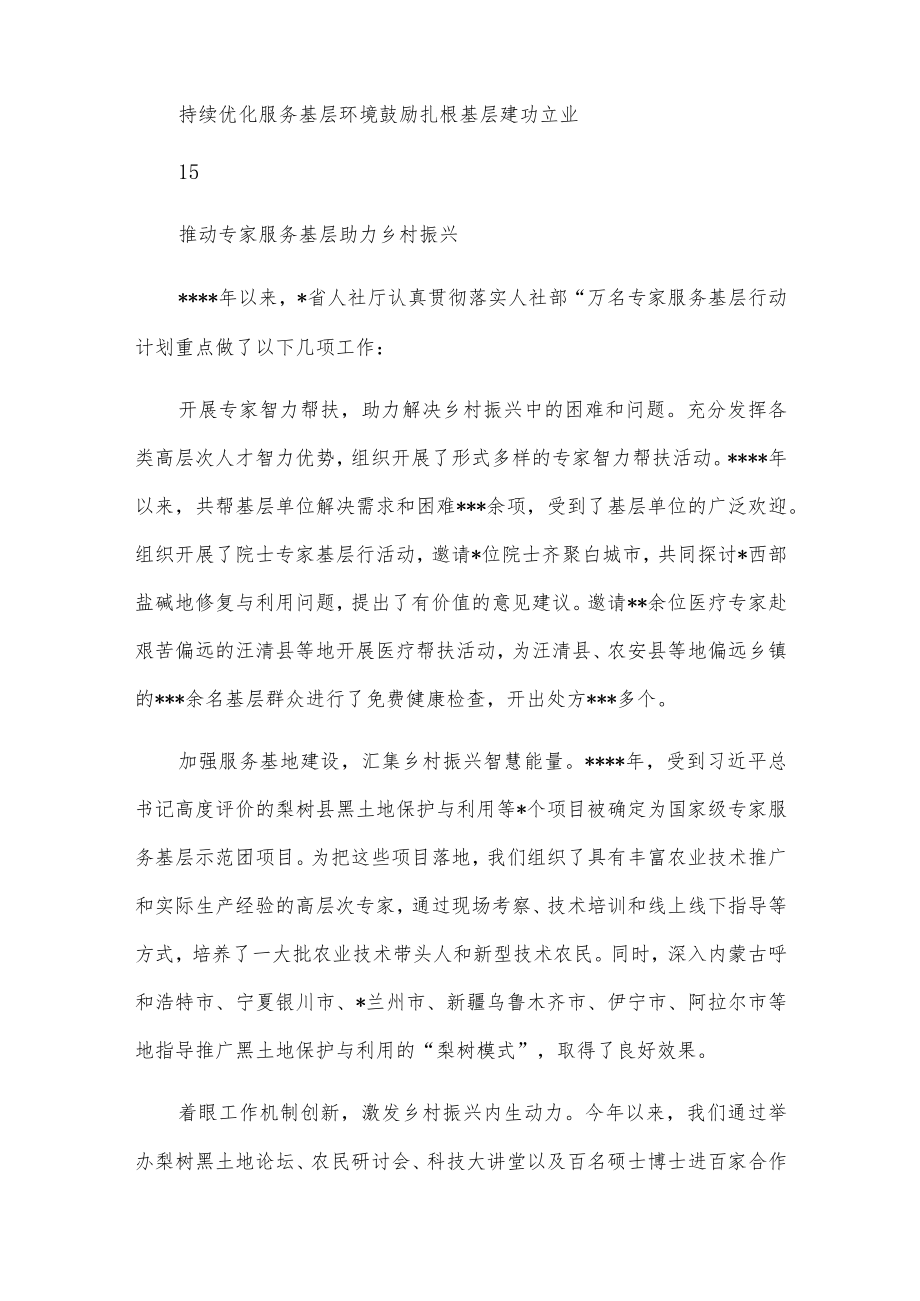 (8篇)专家服务工作座谈会经验交流发言汇编.docx_第3页