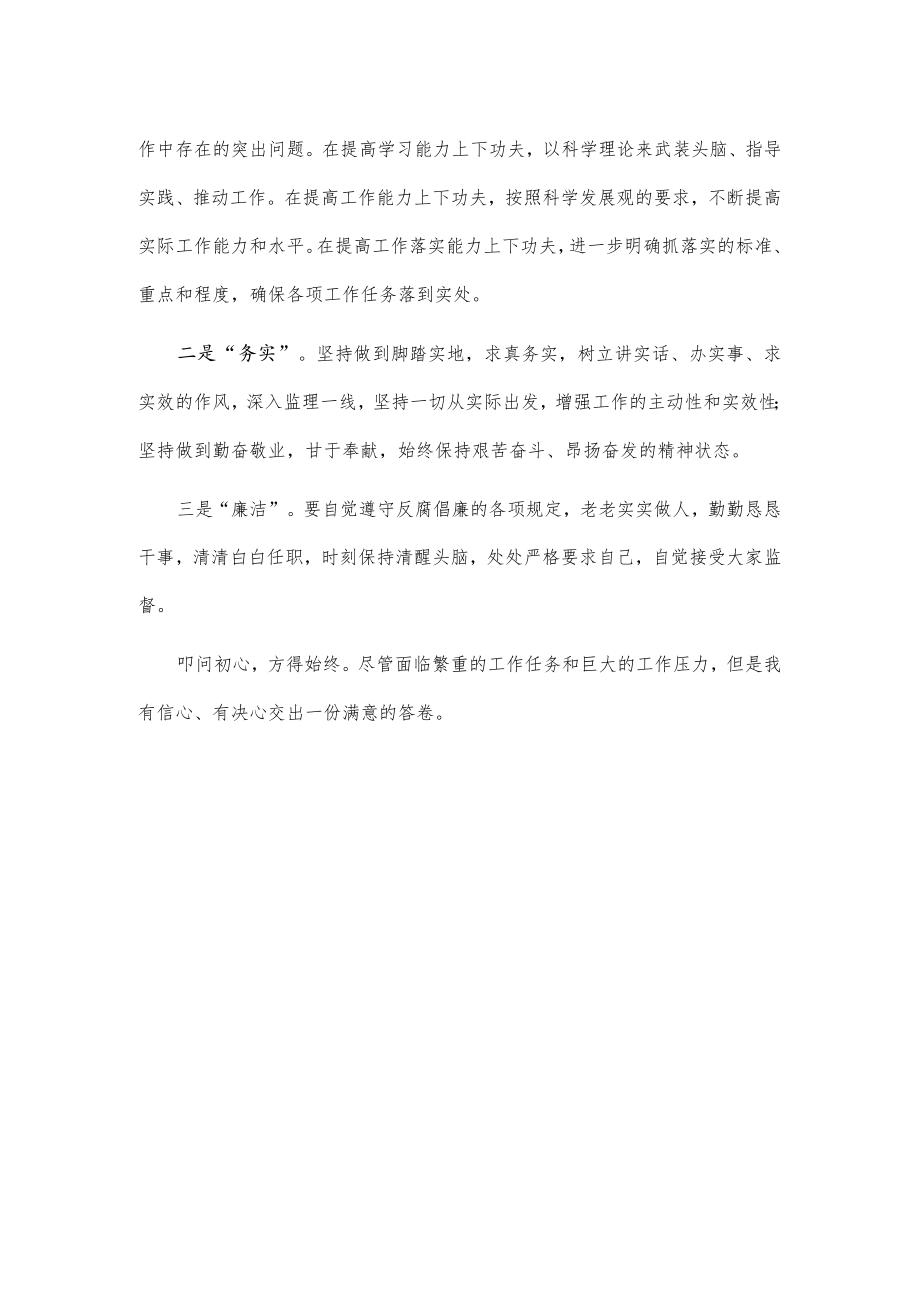 x公司新提任干部表态发言.docx_第2页