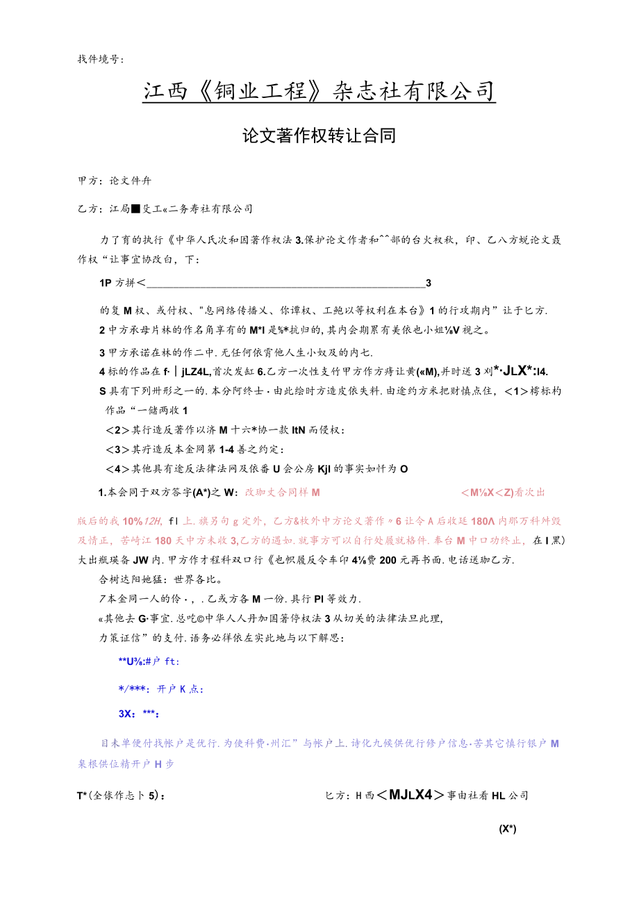 《铜业工程》论文著作权转让合同doc.docx_第1页