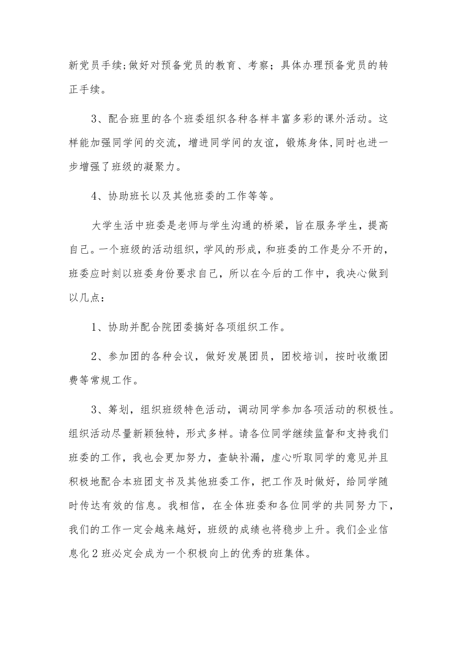 党支部组织委员个人工作总结3篇.docx_第2页