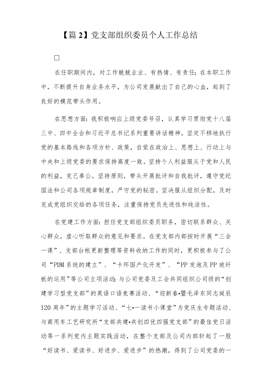 党支部组织委员个人工作总结3篇.docx_第3页