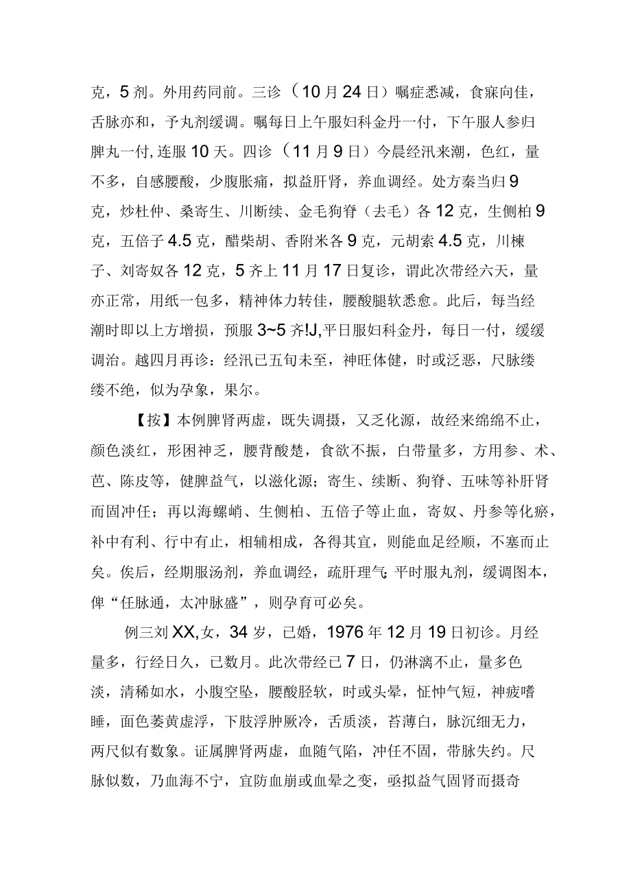 中医妇科治疗月经过多4例病例分析专题报告.docx_第3页