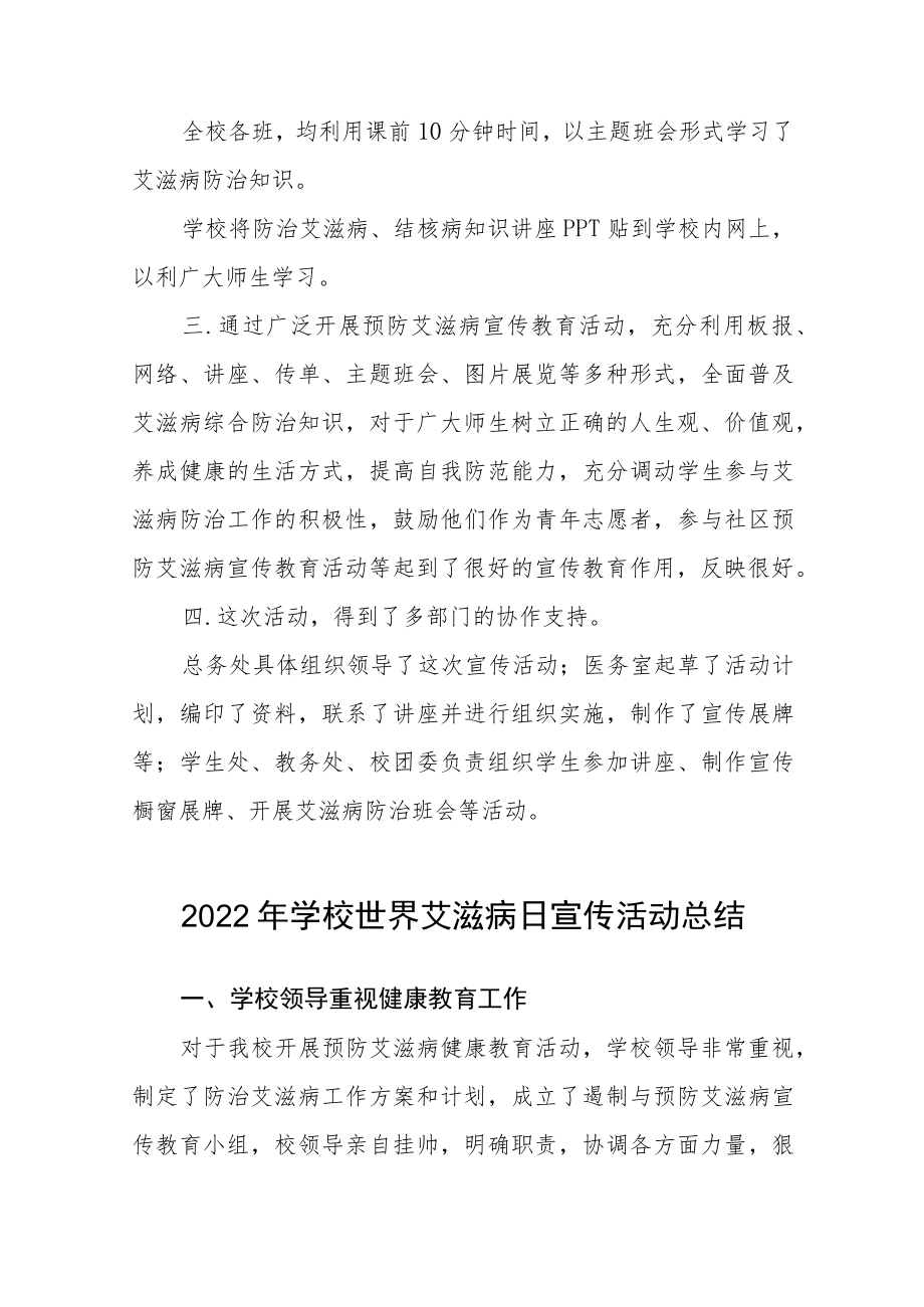 2022学校“世界艾滋病日”宣传教育活动总结五篇范文.docx_第2页