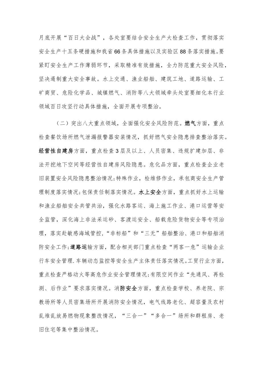 “打好安全检查百日大会战坚决防范化解重大安全风险”工作方案.docx_第2页