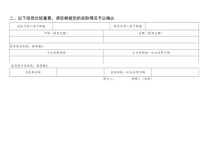 “多证合一”登记信息确认表.docx_第2页