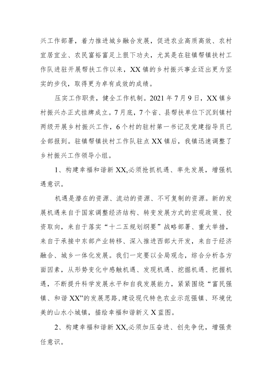 乡镇党委书记在乡村振兴省驻镇帮村帮扶单位座谈会的讲话发言.docx_第2页