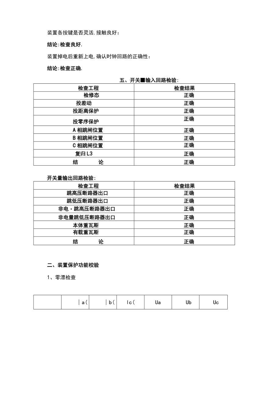 35kV主变调试报告.docx_第3页