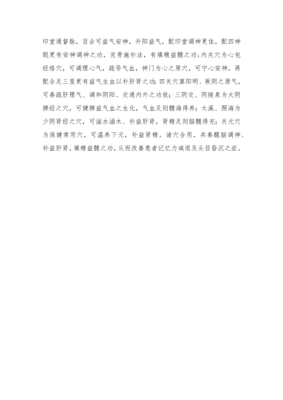 中医针灸治疗血管性痴呆病案分析专题报告.docx_第3页