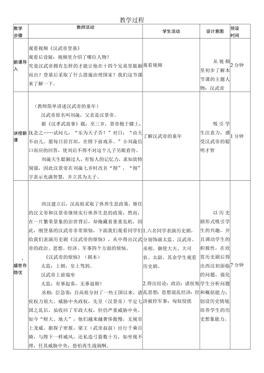 《汉武帝巩固大一统王朝》教学设计教学设计.docx_第2页