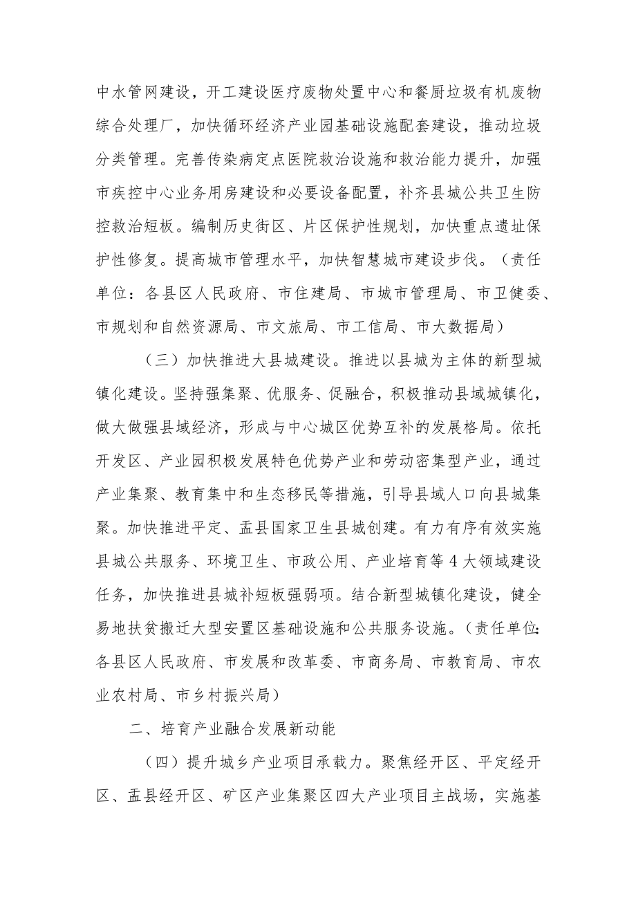 2022年城乡融合发展行动计划.docx_第2页