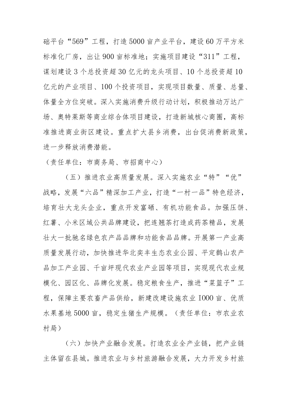 2022年城乡融合发展行动计划.docx_第3页