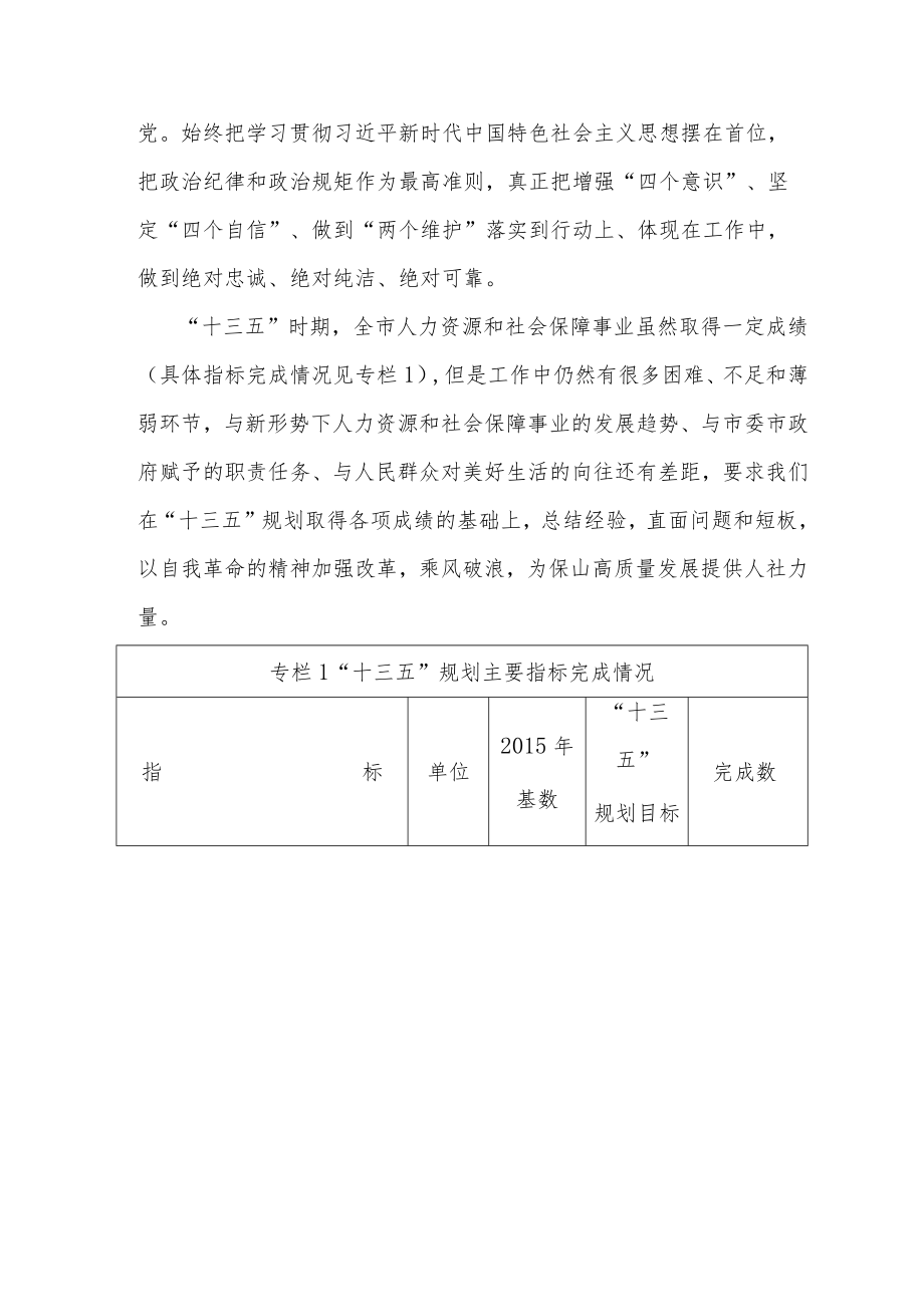 保山市“十四五”人力资源和社会保障发展规划.docx_第3页