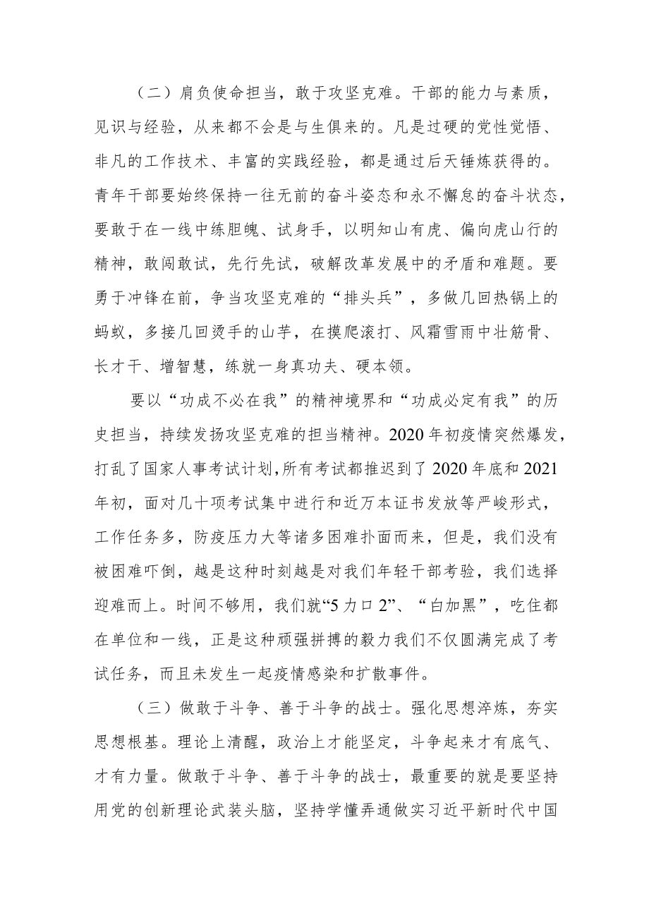 2022年年轻干部学习心得体会五篇.docx_第2页