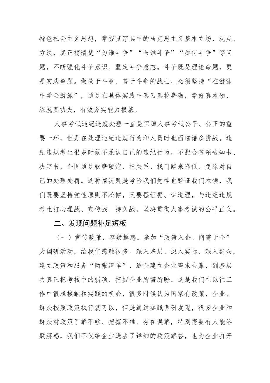 2022年年轻干部学习心得体会五篇.docx_第3页