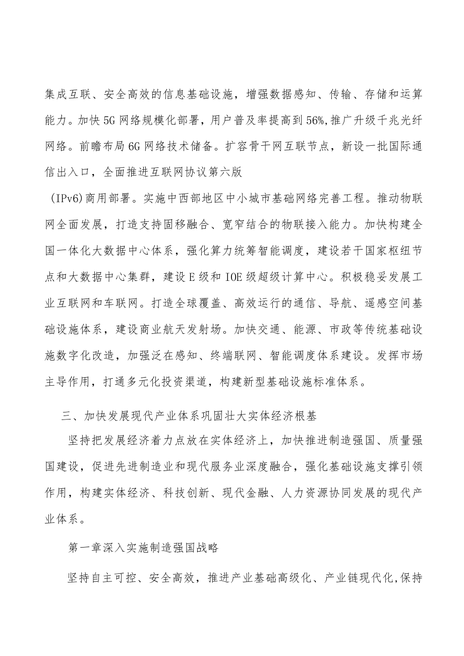 加快建设新型基础设施行动计划.docx_第2页