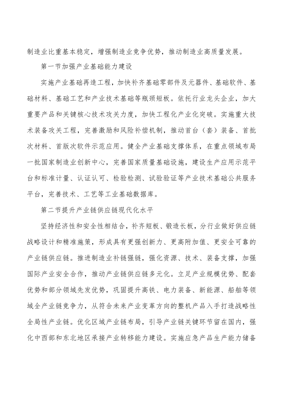 加快建设新型基础设施行动计划.docx_第3页