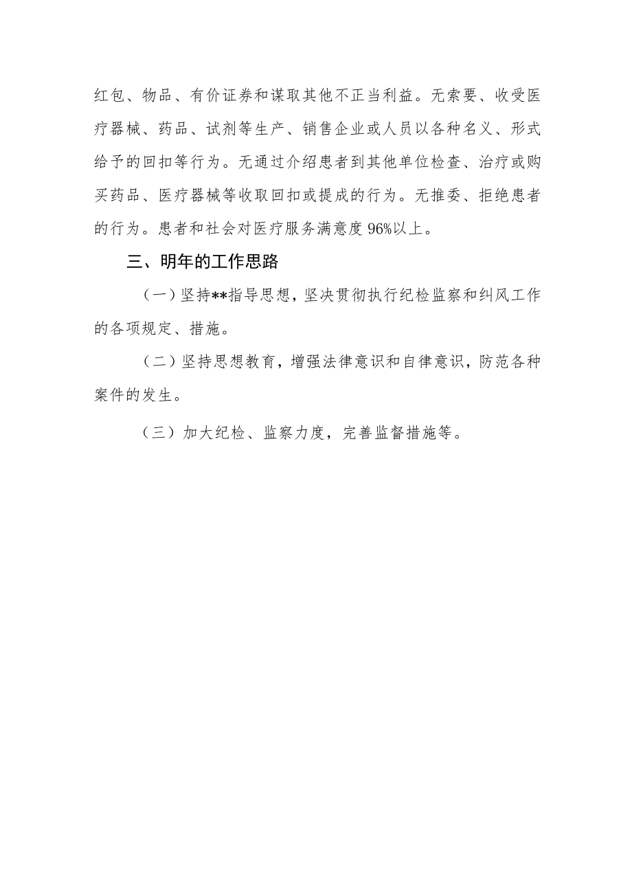 中医医院关于纠风工作的情况汇报.docx_第3页