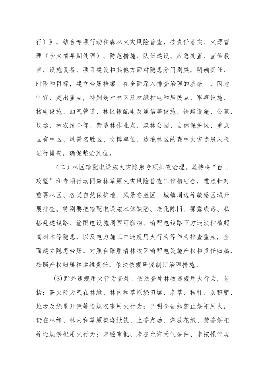 XX县森林草原火灾隐患排查整治“百日攻坚”工作方案.docx_第3页