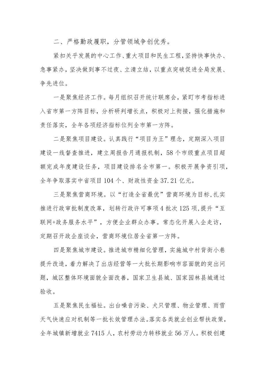 2022年度常务副县长个人述职述责述廉报告.docx_第2页