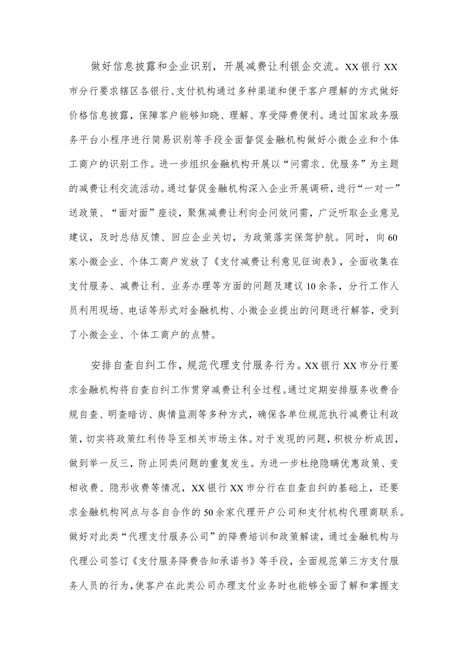 xx银行xx分行落实支付减费让利小微企业情况报告2篇.docx_第2页