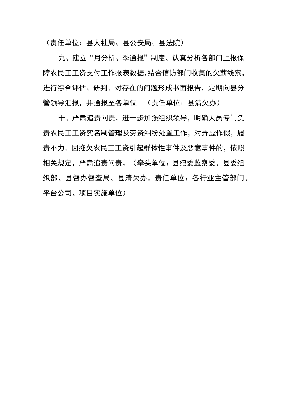 保障政府性工程项目农民工工资支付工作十条措施.docx_第3页