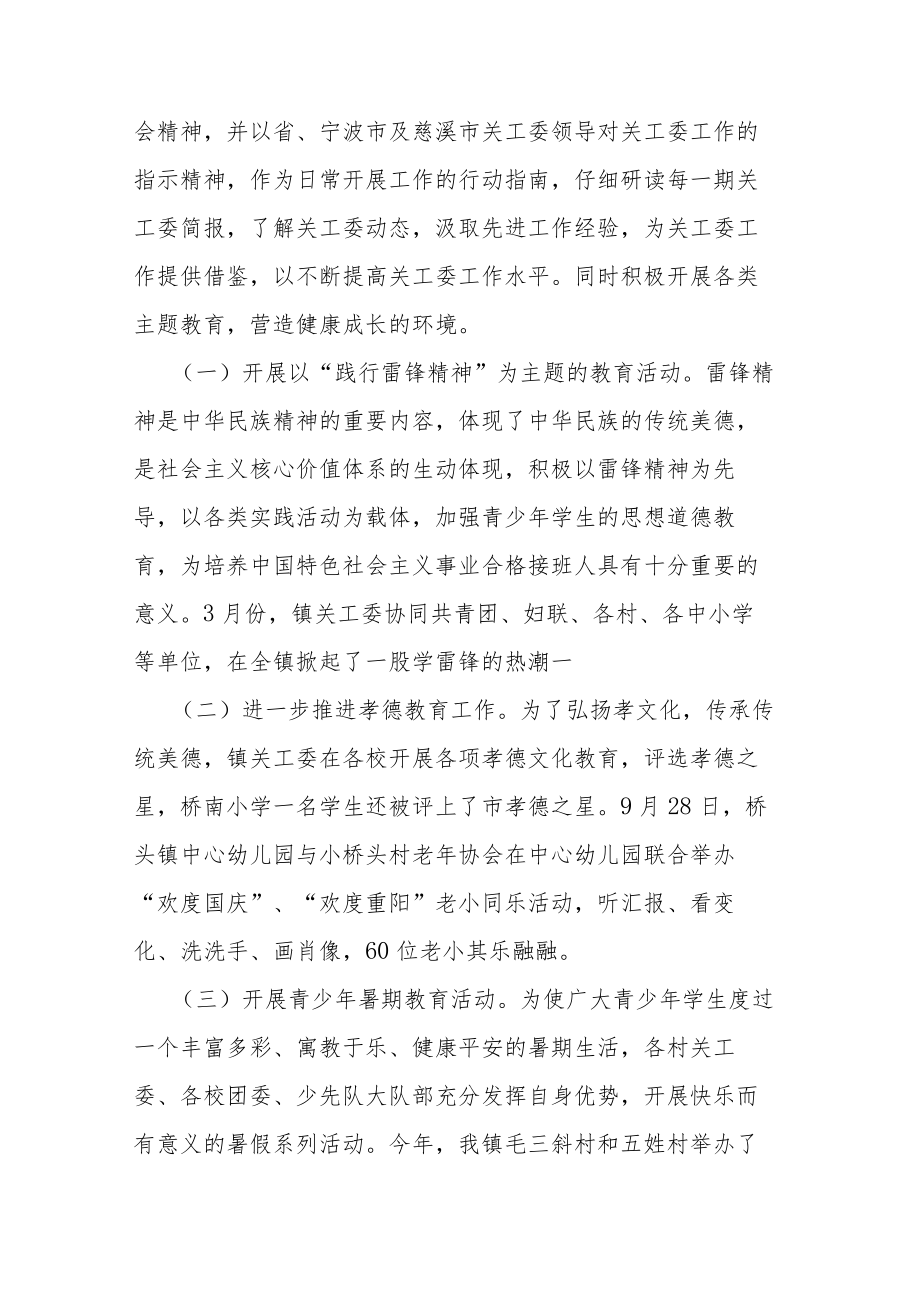 乡镇关工委工作计划（共5篇）.docx_第2页