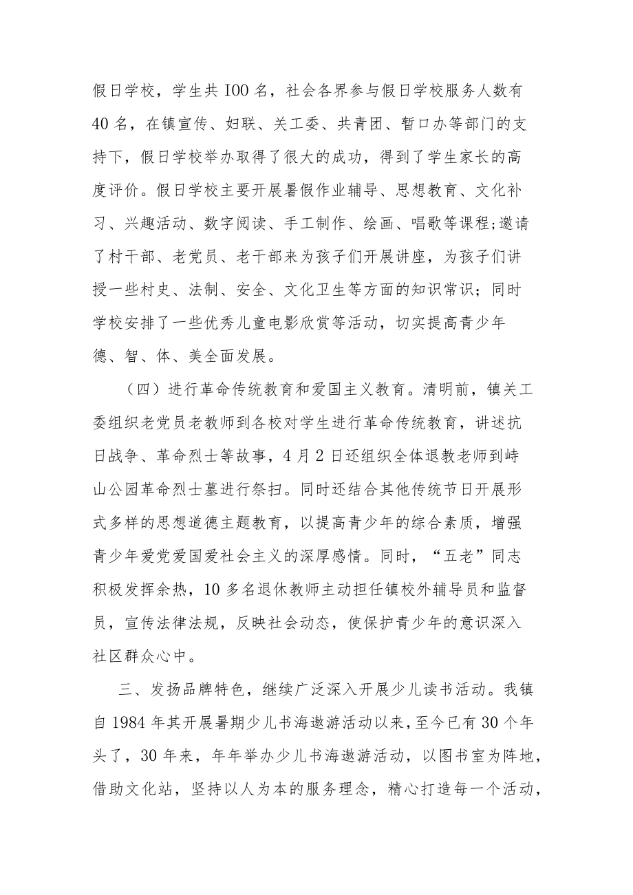 乡镇关工委工作计划（共5篇）.docx_第3页