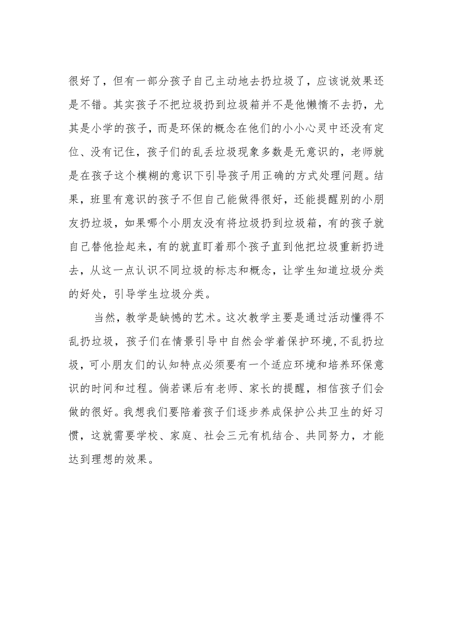 《我们不乱扔》课例评析.docx_第2页