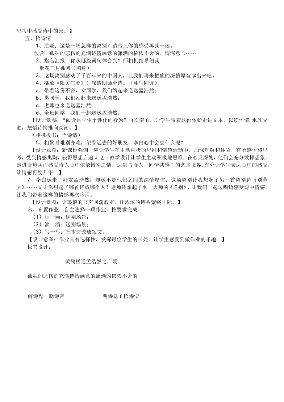 《黄鹤楼送孟浩然之广陵》教学设计 .docx_第2页