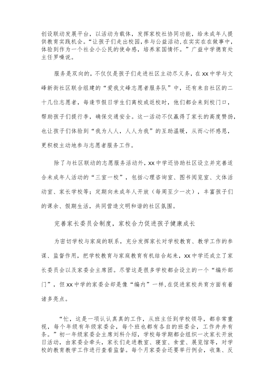 xx市xx中学校家校社三位一体携手共育同成长——家校共育先进案例.docx_第2页