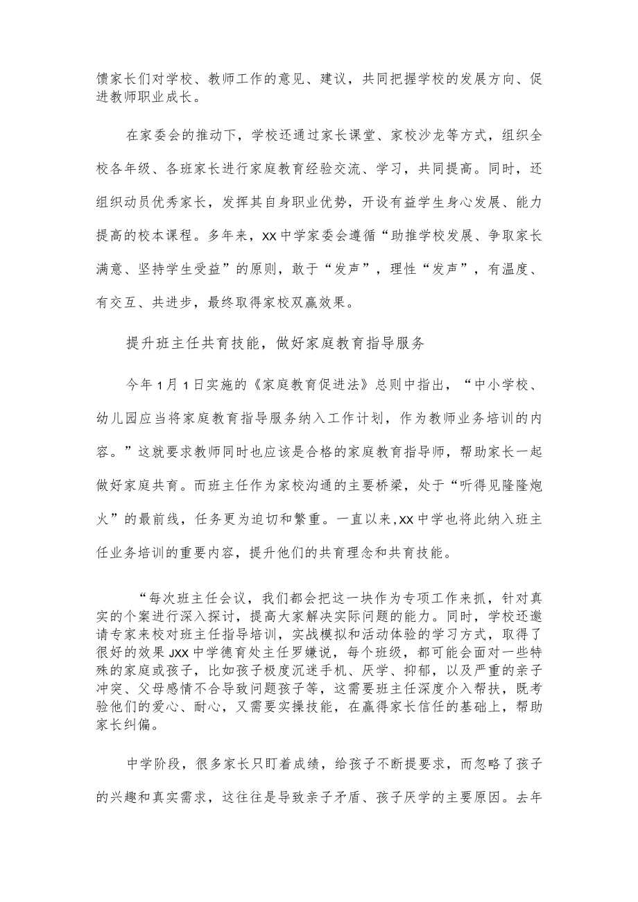 xx市xx中学校家校社三位一体携手共育同成长——家校共育先进案例.docx_第3页