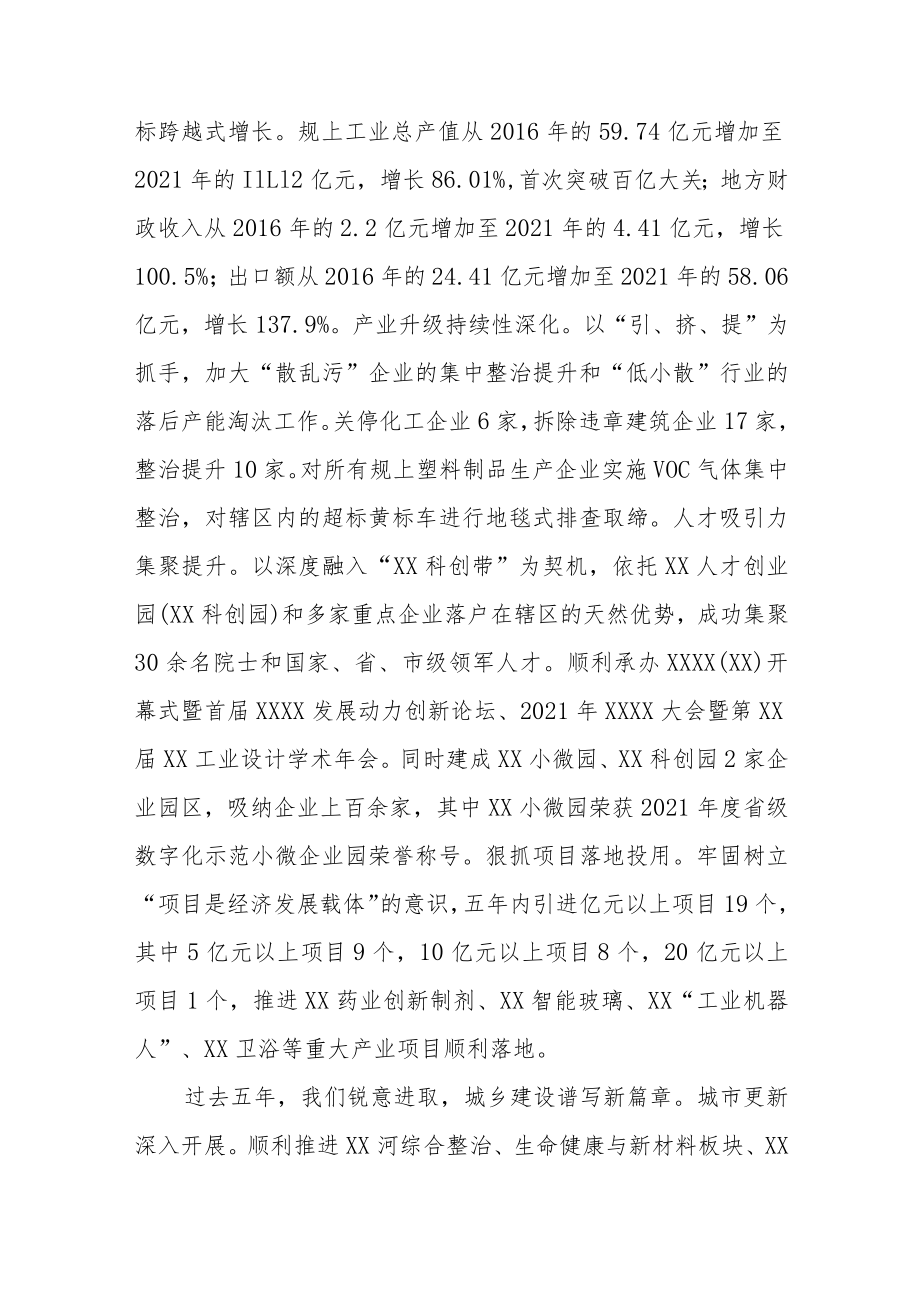 XX街道办事处在2022年选民代表会议上的工作报告.docx_第2页