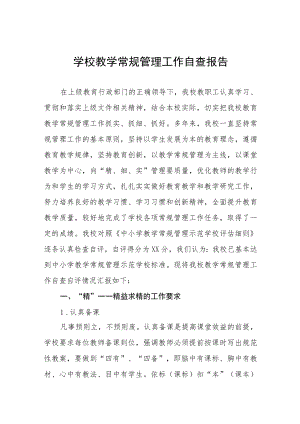 2022年初级中学教学常规管理工作自查报告五篇.docx
