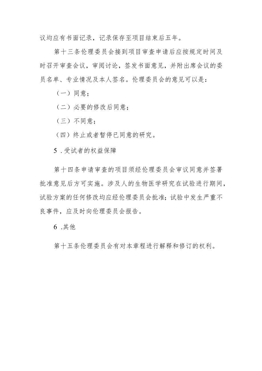 临床试验伦理委员会章程.docx_第3页