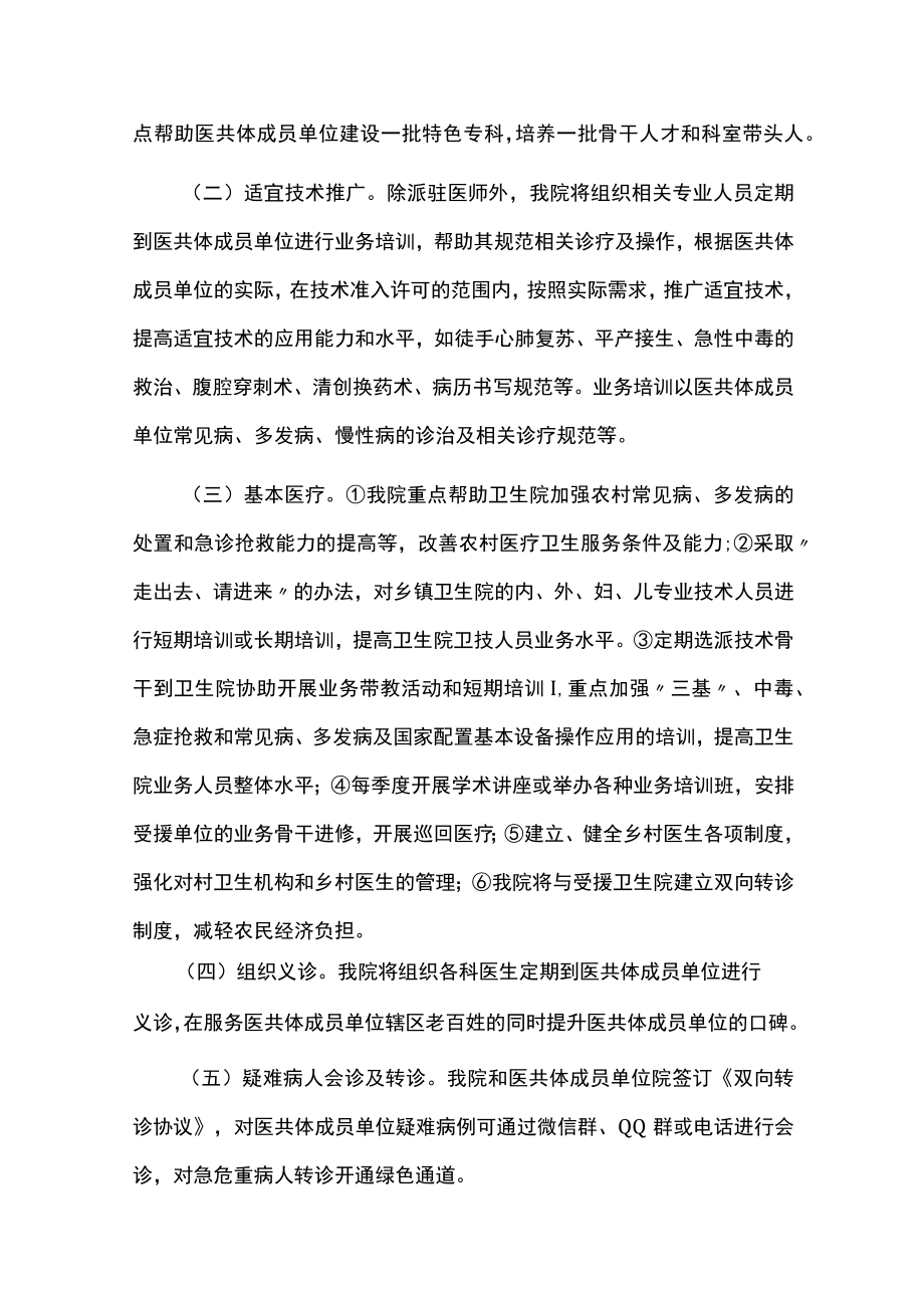 中医院对口帮扶医共体单位工作实施方案汇编.docx_第2页