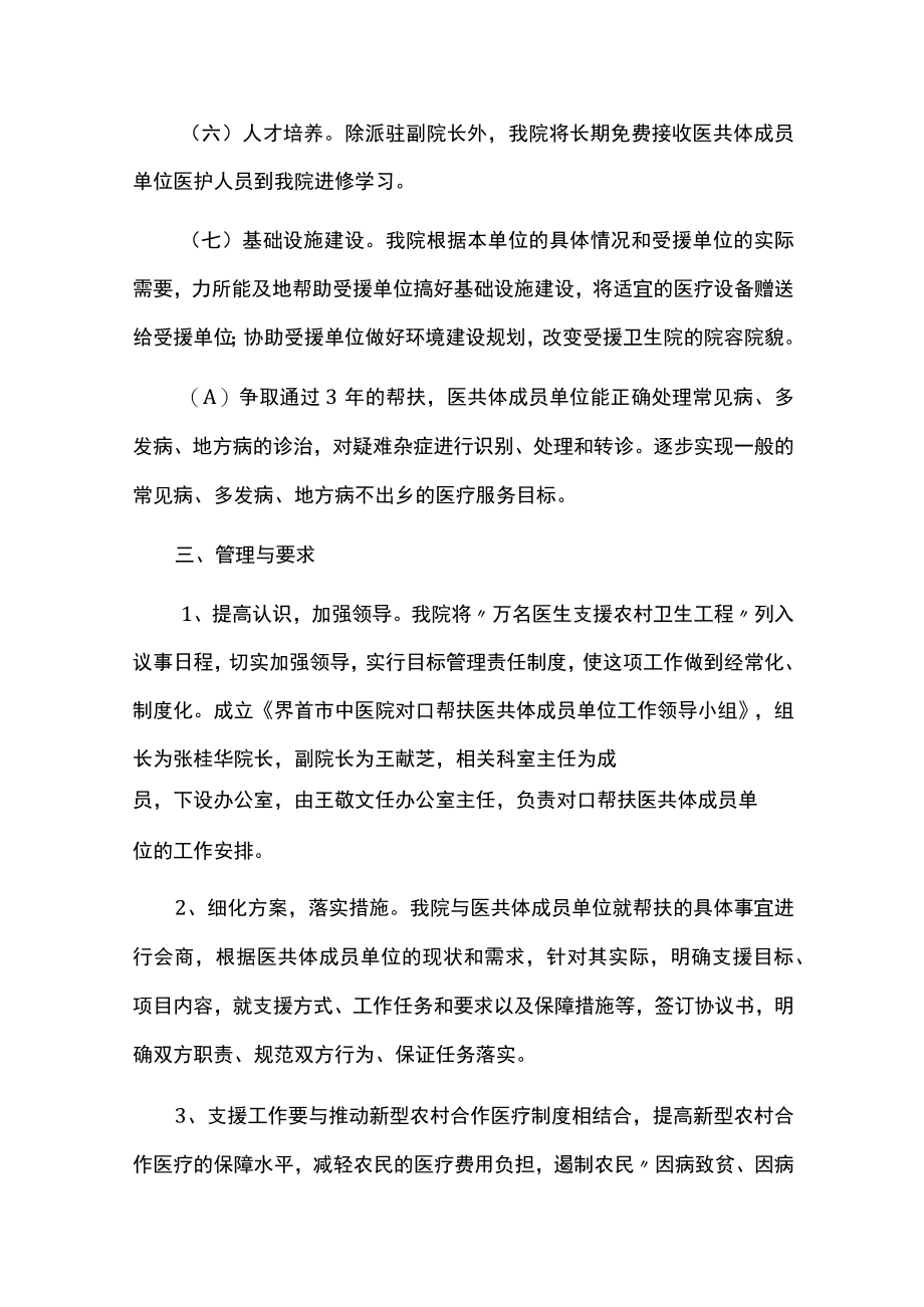 中医院对口帮扶医共体单位工作实施方案汇编.docx_第3页