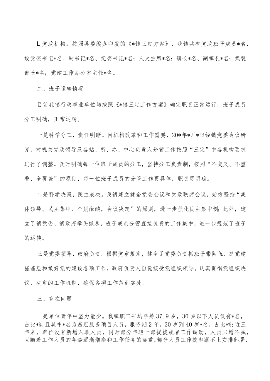 乡镇机关事业单位职责运行人员管理自查报告.docx_第2页